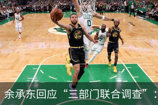 余承东回应“三部门联合调查”：迟到的正义终将到来